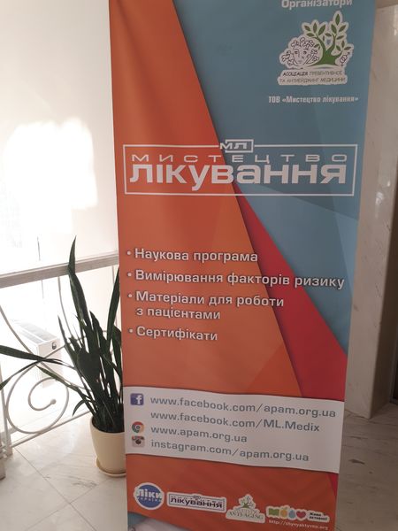 м. Одеса, 5-6.07.18. «Мистецтво Лікування».
