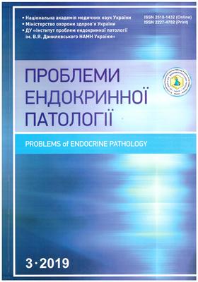 Проблеми ендокринної патології